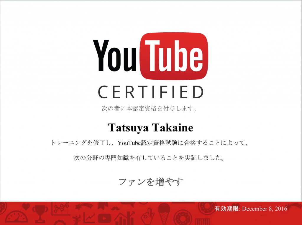 YouTube認定資格